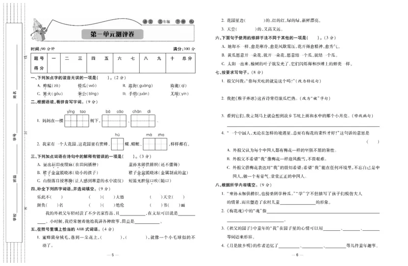 《《知识梳理卷》5年级语文_小学1-6年级全科全套_1-6年级全科下册_五年级_五年级下语文_语文五下电子册类》第4页预览