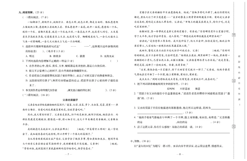 《《知识梳理卷》5年级语文_小学1-6年级全科全套_1-6年级全科下册_五年级_五年级下语文_语文五下电子册类》第5页预览