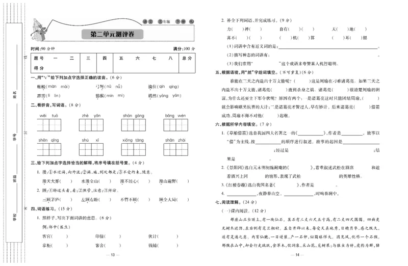 《《知识梳理卷》5年级语文_小学1-6年级全科全套_1-6年级全科下册_五年级_五年级下语文_语文五下电子册类》第8页预览