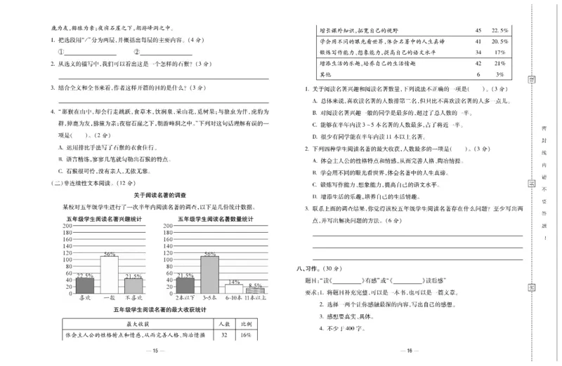 《《知识梳理卷》5年级语文_小学1-6年级全科全套_1-6年级全科下册_五年级_五年级下语文_语文五下电子册类》第9页预览