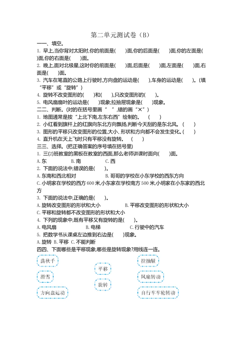 《三（上）54制青岛版数学第二单元检测卷(2)_小学1-6年级全科全套_1-6年级全科上册_三年级_数学_三年级数学（青岛五四版）_青岛五四数学三上单元测试》第1页预览