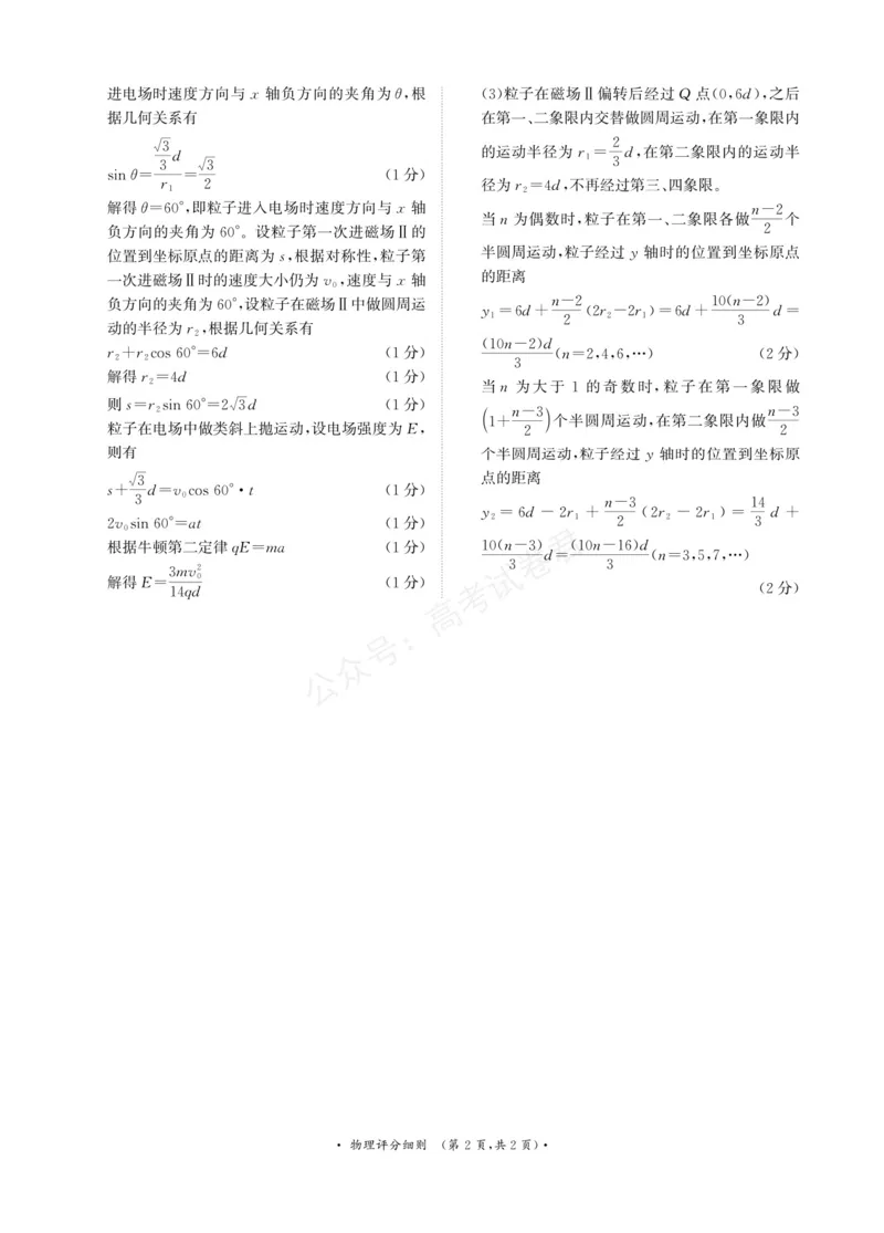 《物理试卷评分细则_小初高学习资料合集（每天更新）_河南质量检测2026届河南省青桐鸣高三上学期9月质量检测全科_04物理_河南省青桐鸣高三上学期9月质量检测》第2页预览