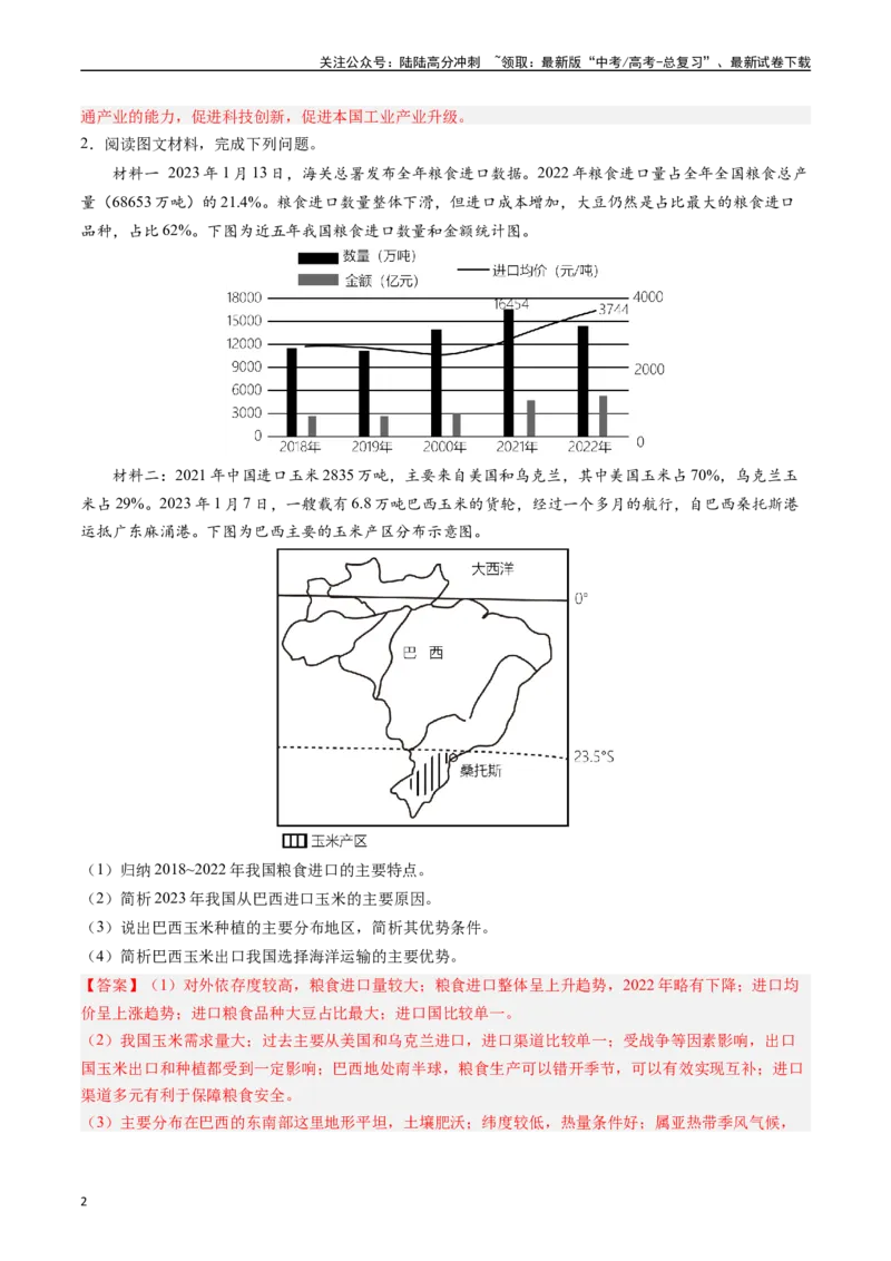 《押题12交通与资源跨区域调配-（解析版）_07-地理-高考总复习_专项复习_2024年_2024年高考地理大题考前押题预测押大题综合题全国通用_2023-2024年高考地理之考前押大题（通用版）18份》第2页预览