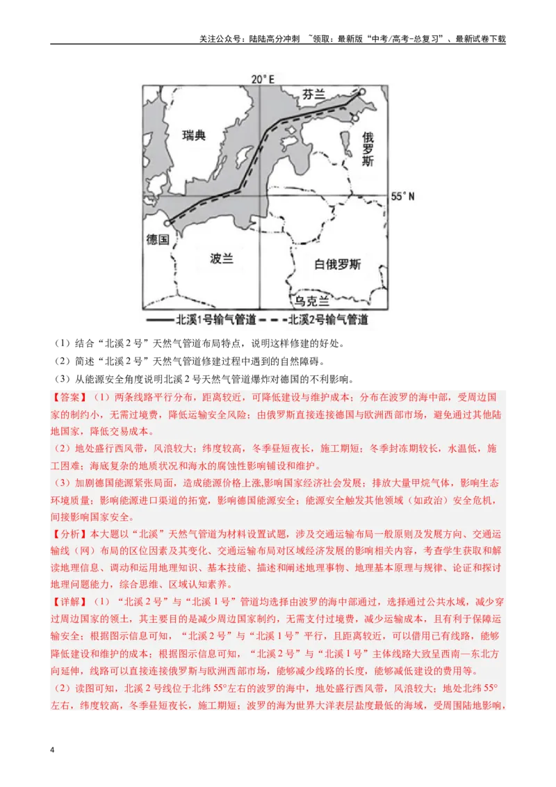 《押题12交通与资源跨区域调配-（解析版）_07-地理-高考总复习_专项复习_2024年_2024年高考地理大题考前押题预测押大题综合题全国通用_2023-2024年高考地理之考前押大题（通用版）18份》第4页预览