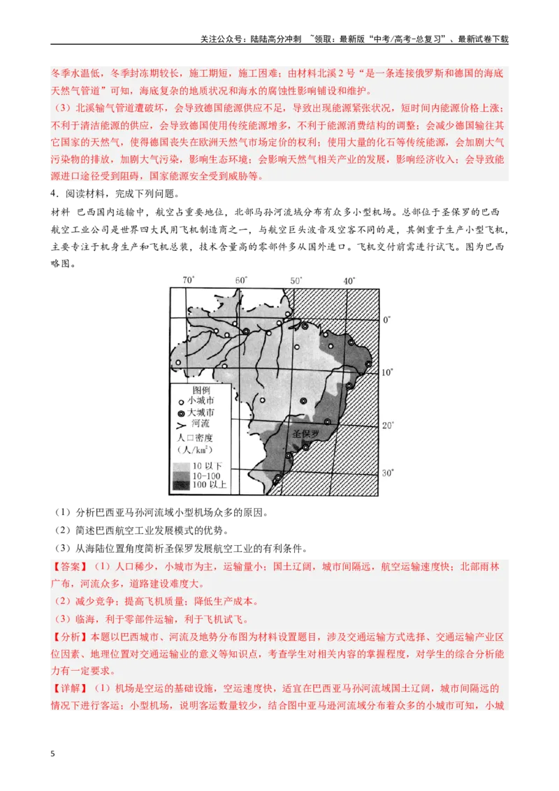 《押题12交通与资源跨区域调配-（解析版）_07-地理-高考总复习_专项复习_2024年_2024年高考地理大题考前押题预测押大题综合题全国通用_2023-2024年高考地理之考前押大题（通用版）18份》第5页预览