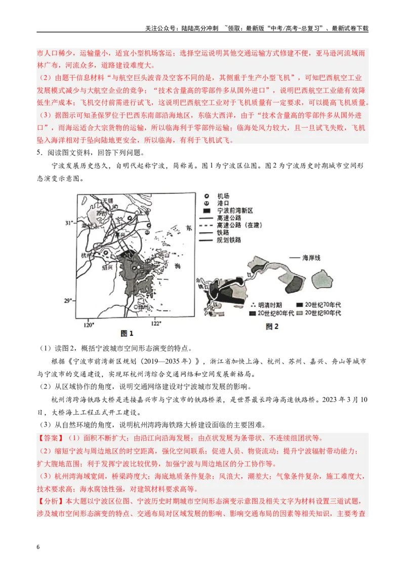 《押题12交通与资源跨区域调配-（解析版）_07-地理-高考总复习_专项复习_2024年_2024年高考地理大题考前押题预测押大题综合题全国通用_2023-2024年高考地理之考前押大题（通用版）18份》第6页预览