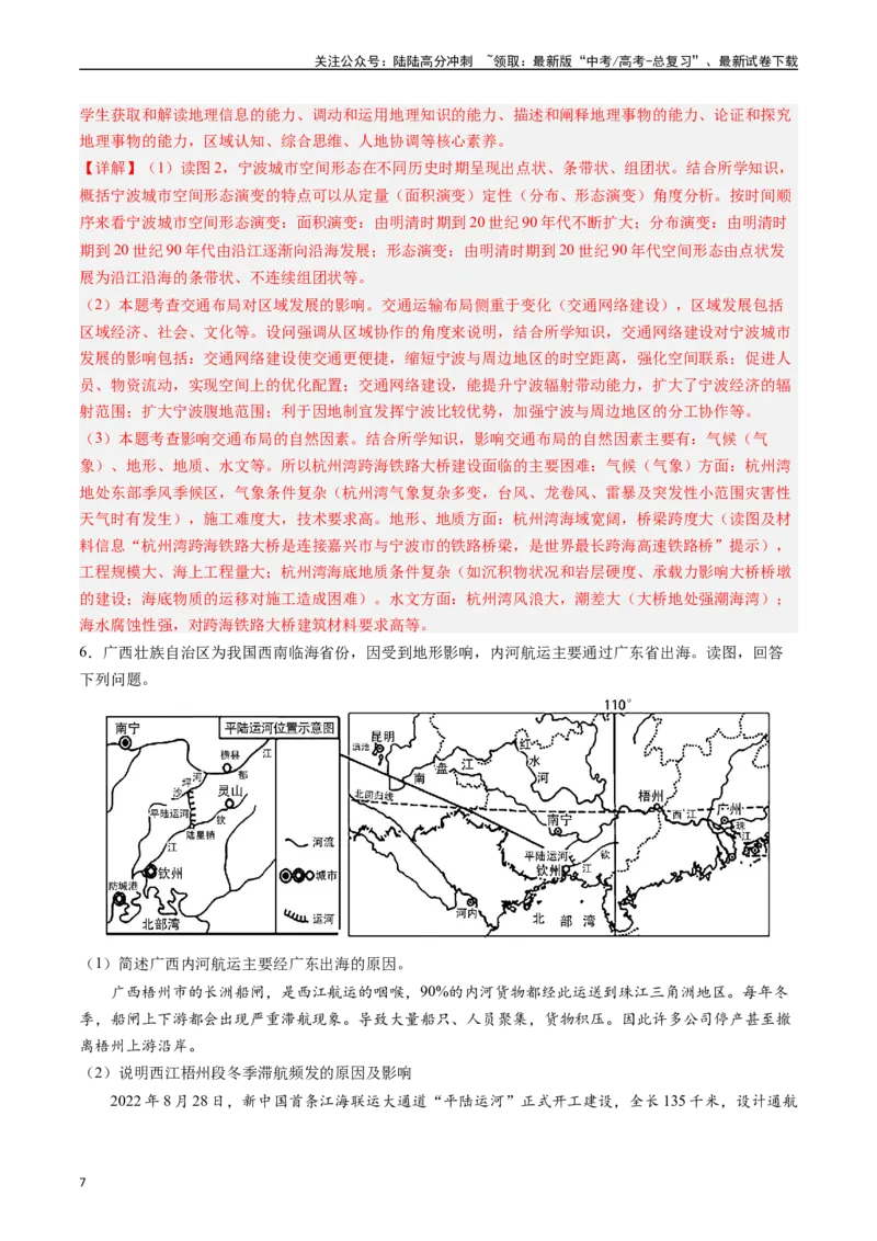 《押题12交通与资源跨区域调配-（解析版）_07-地理-高考总复习_专项复习_2024年_2024年高考地理大题考前押题预测押大题综合题全国通用_2023-2024年高考地理之考前押大题（通用版）18份》第7页预览