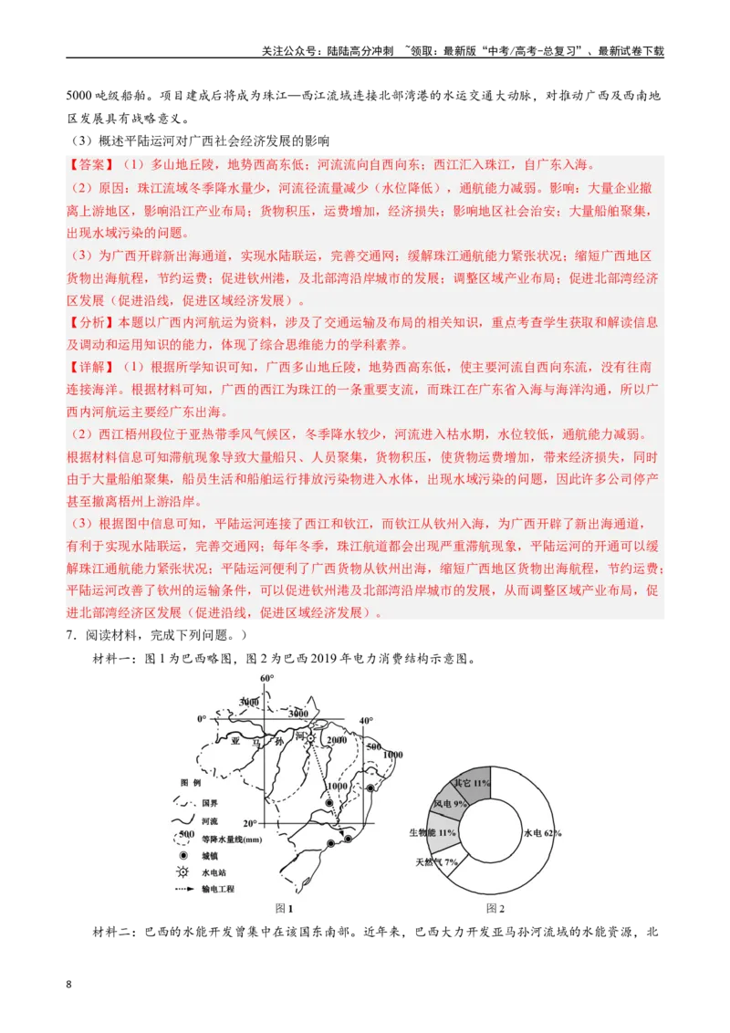 《押题12交通与资源跨区域调配-（解析版）_07-地理-高考总复习_专项复习_2024年_2024年高考地理大题考前押题预测押大题综合题全国通用_2023-2024年高考地理之考前押大题（通用版）18份》第8页预览