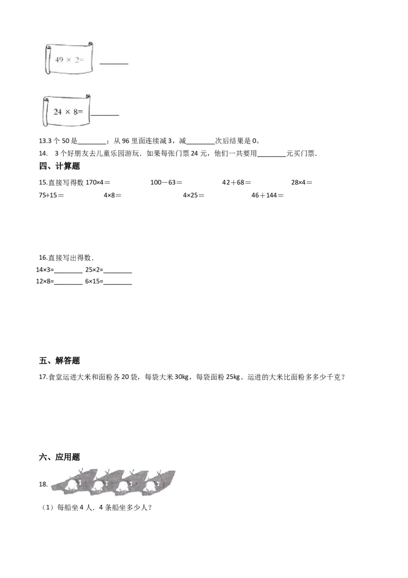 《三年级上册数学一课一练-2.1一位数乘两位数西师大版（2014秋）_小学1-6年级全科全套_1-6年级全科上册_三年级_数学_三上数学西师大重点+专项+试卷》第2页预览