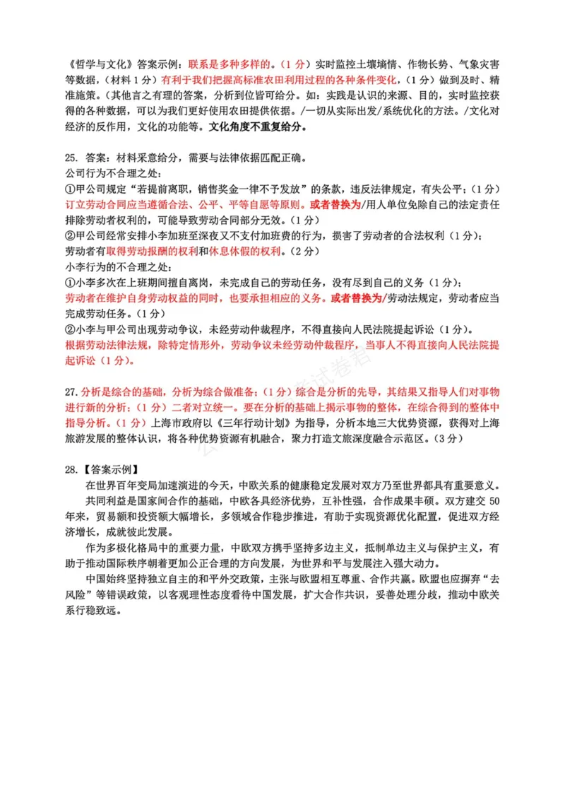 《政治_浙江名校协作体（G12）高三9月返校联考_答案_小初高学习资料合集（每天更新）_浙江9月返校联考2026届浙江名校协作体（G12）高三9月返校联考全科》第2页预览
