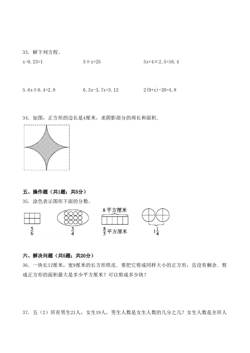 《学霸夺分密卷一苏教版五年级数学下册期末核心考点卷（Word版含答案）_小学1-6年级全科全套_1-6年级全科下册_五年级_五年级下数学_数学五下苏教版(1)》第4页预览