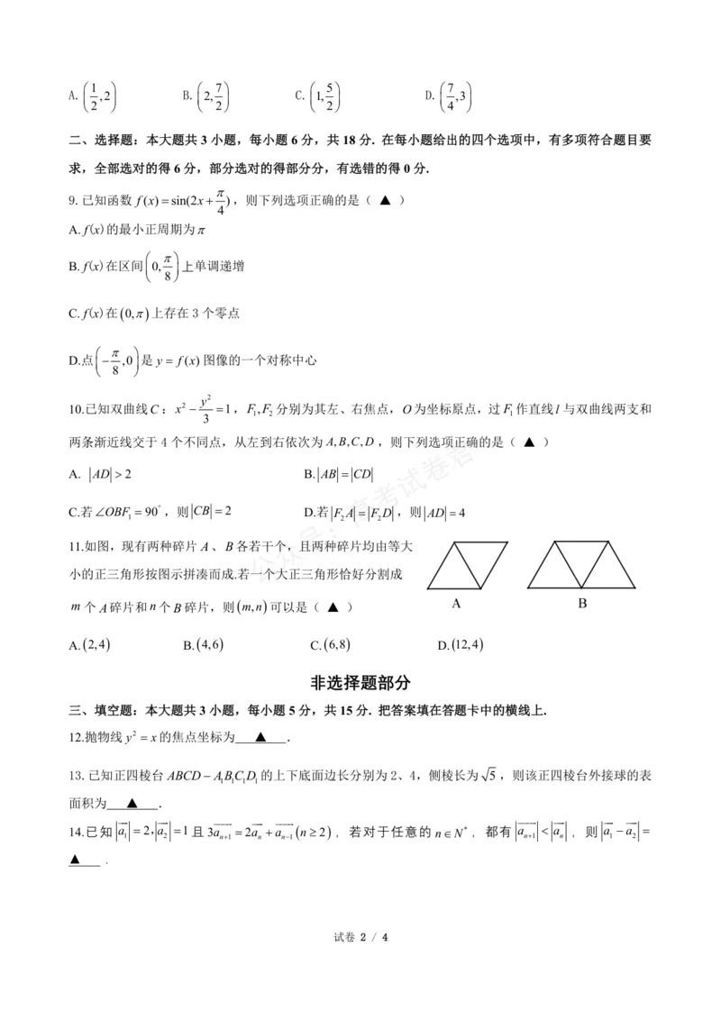 《数学_浙江名校协作体（G12）高三9月返校联考_试卷_小初高学习资料合集（每天更新）_浙江9月返校联考2026届浙江名校协作体（G12）高三9月返校联考全科》第2页预览