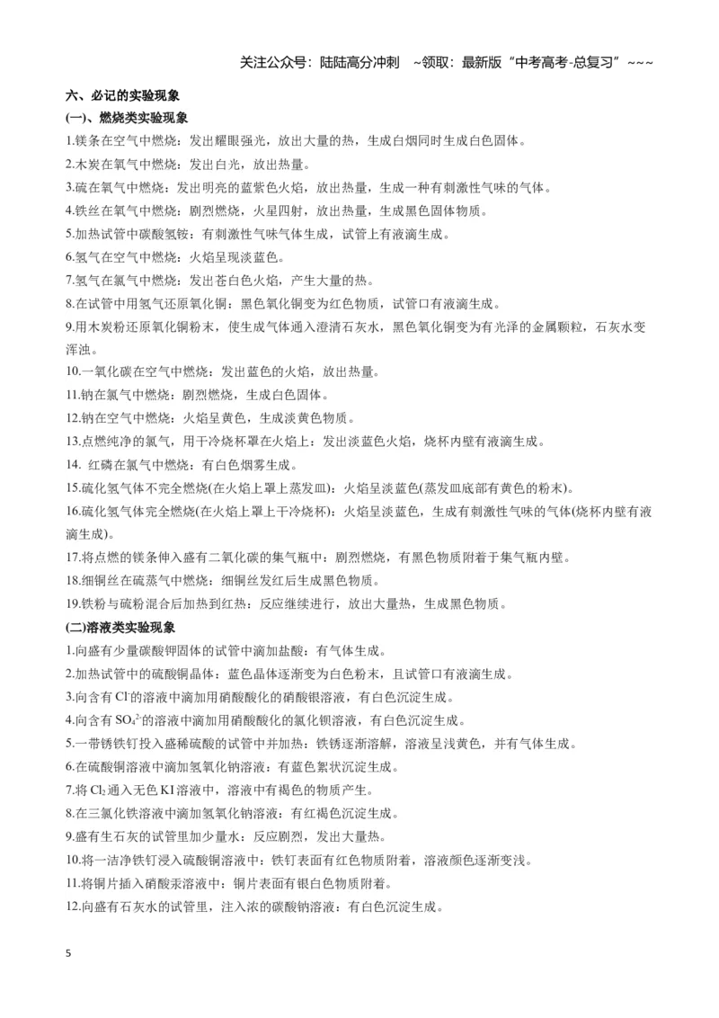 《题型06实验操作、现象和结论的正误判断（教师版）_05-化学-高考总复习_一轮复习_2026年-化学高考一轮复习_2026年高考化学一轮复习讲义+练习+课件（新教材新高考）-G55_2026版》第5页预览