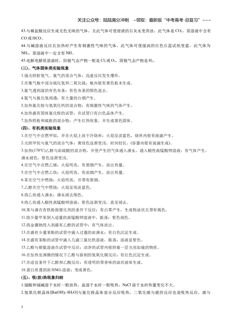 《题型06实验操作、现象和结论的正误判断（教师版）_05-化学-高考总复习_一轮复习_2026年-化学高考一轮复习_2026年高考化学一轮复习讲义+练习+课件（新教材新高考）-G55_2026版》第7页预览