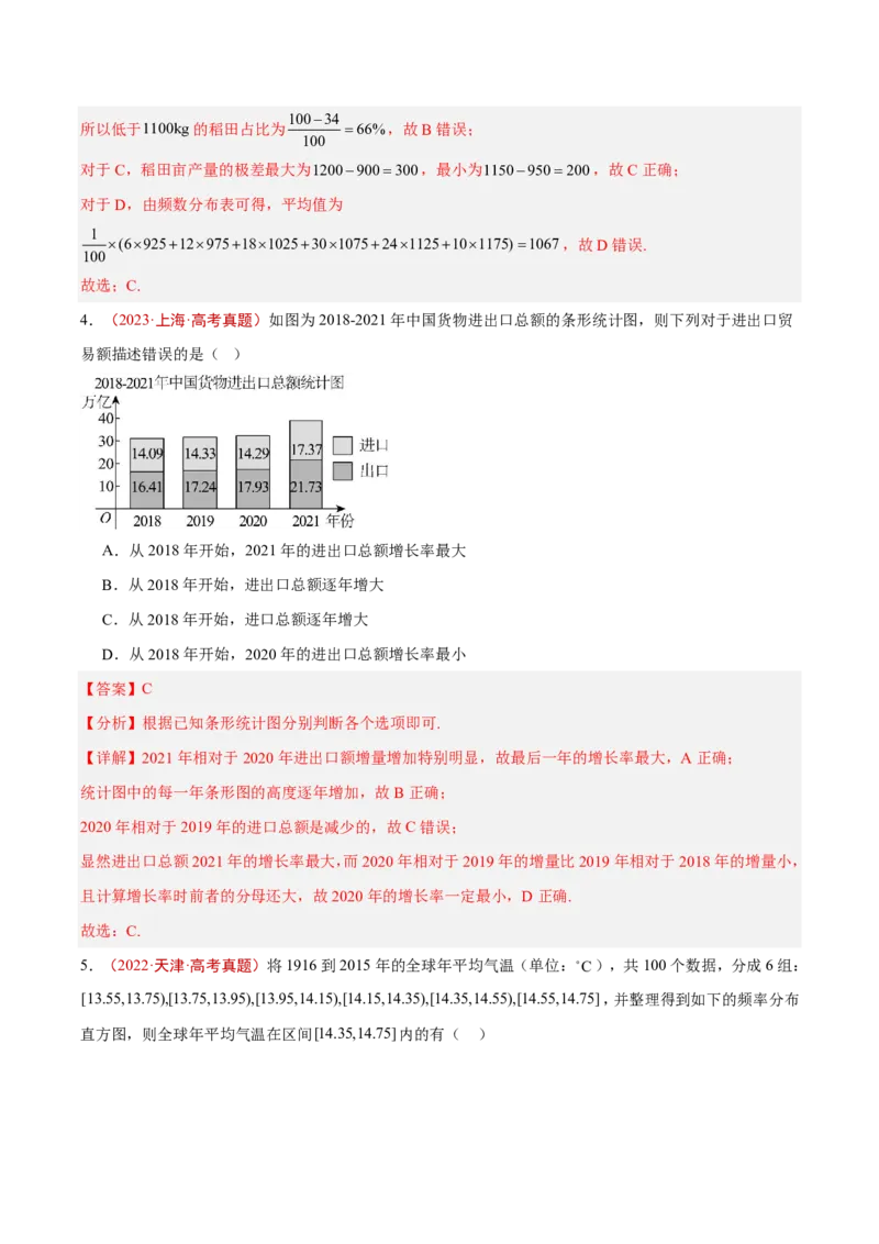 《专题15统计与统计案例(解析版)_2027《高考数学•5年真题分类汇编》_专题15统计与统计案例》第3页预览