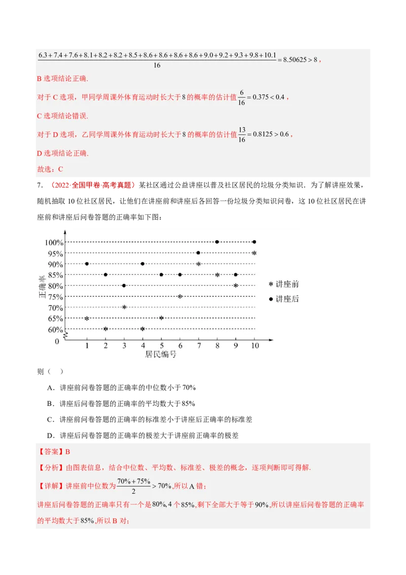 《专题15统计与统计案例(解析版)_2027《高考数学•5年真题分类汇编》_专题15统计与统计案例》第5页预览
