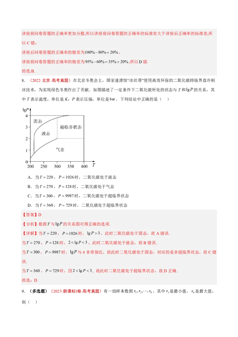 《专题15统计与统计案例(解析版)_2027《高考数学•5年真题分类汇编》_专题15统计与统计案例》第6页预览