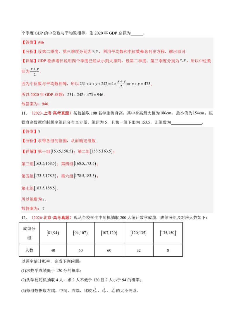 《专题15统计与统计案例(解析版)_2027《高考数学•5年真题分类汇编》_专题15统计与统计案例》第8页预览