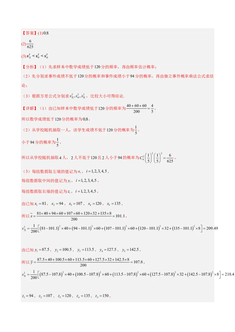《专题15统计与统计案例(解析版)_2027《高考数学•5年真题分类汇编》_专题15统计与统计案例》第9页预览