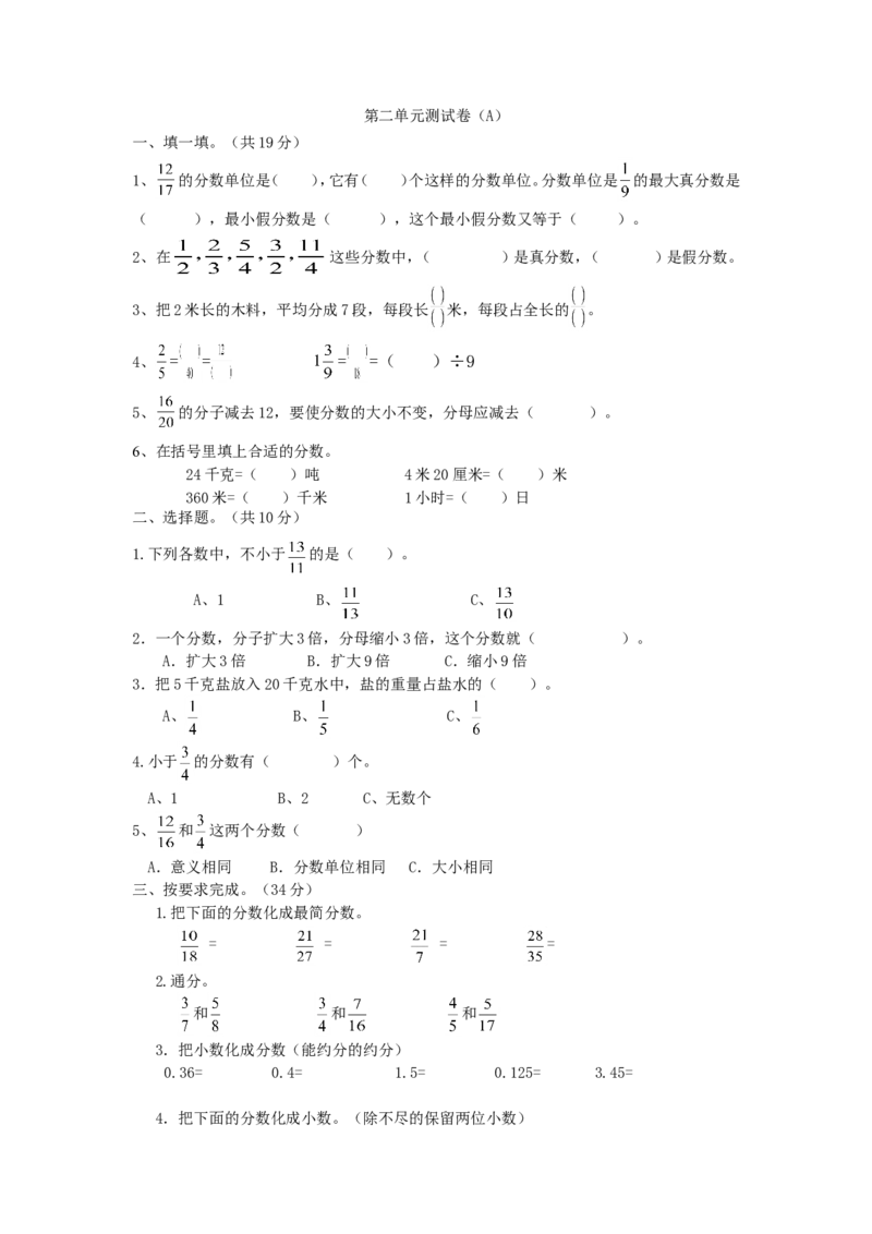 《西师大版数学五年级下册第二单元测试卷（A）及答案_小学1-6年级全科全套_1-6年级全科下册_五年级_五年级下数学_3-10-4、小学五年级数学下册_3-10-4-2、练习题、作业、试题、试卷_西师版》第1页预览