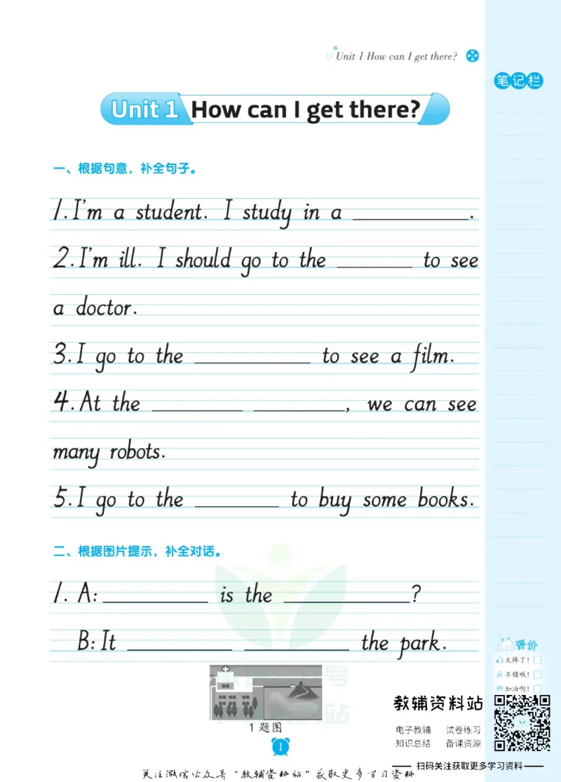 《小学英语字帖六年级上册手册_小初高学习资料合集（每天更新）_小学初中英语字帖·随堂练字与同步默写3-8年级上册》第2页预览