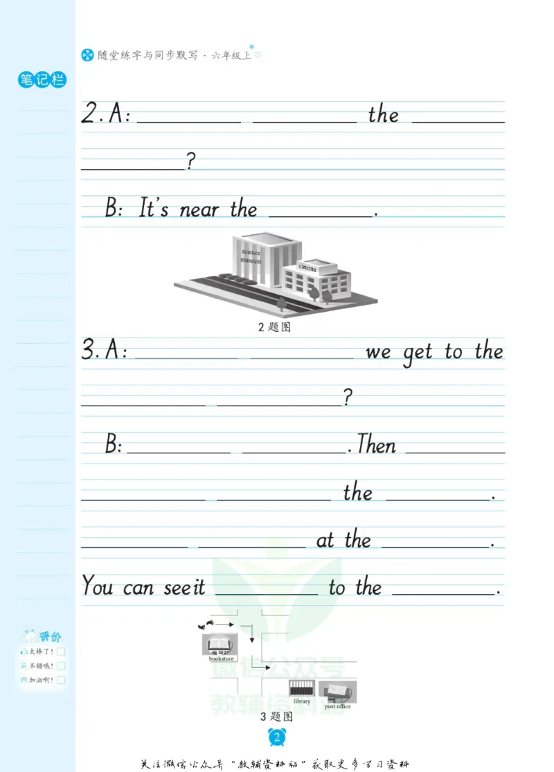 《小学英语字帖六年级上册手册_小初高学习资料合集（每天更新）_小学初中英语字帖·随堂练字与同步默写3-8年级上册》第3页预览