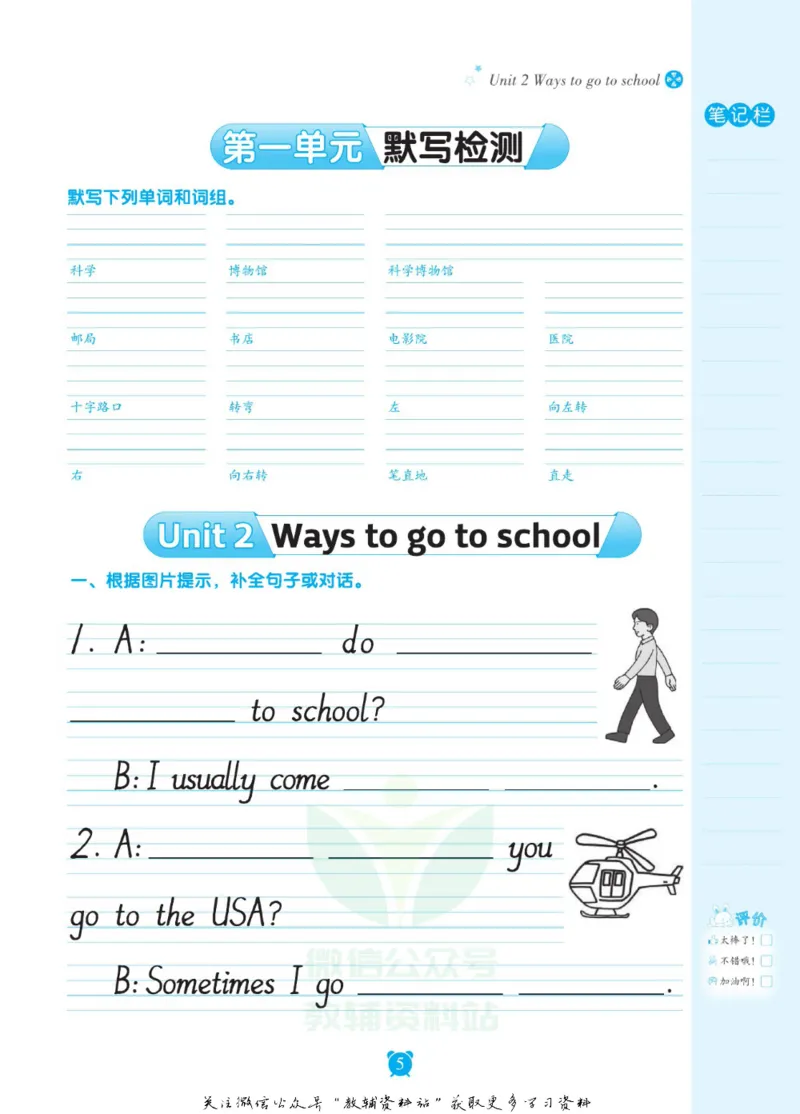 《小学英语字帖六年级上册手册_小初高学习资料合集（每天更新）_小学初中英语字帖·随堂练字与同步默写3-8年级上册》第6页预览