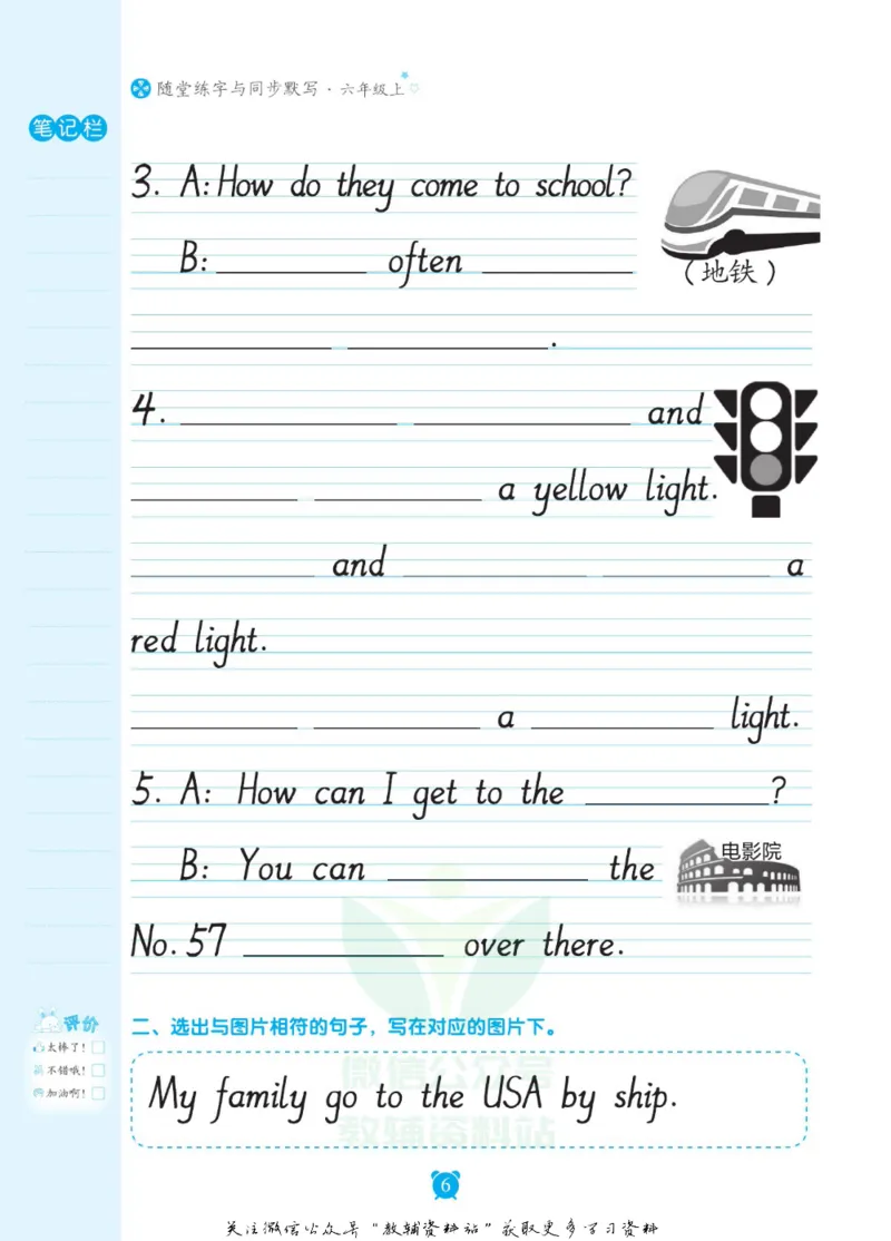 《小学英语字帖六年级上册手册_小初高学习资料合集（每天更新）_小学初中英语字帖·随堂练字与同步默写3-8年级上册》第7页预览