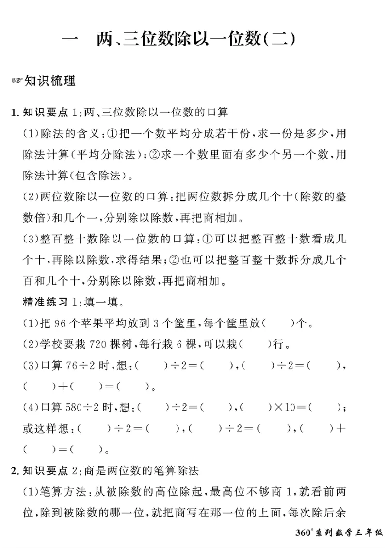 《三年级下数学青岛版六三制黄冈密卷情景真题卷_小学1-6年级全科全套_1-6年级全科下册_三年级_三年级下数学_数学三下青岛六三》第1页预览