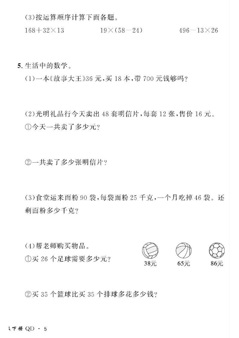 《三年级下数学青岛版六三制黄冈密卷情景真题卷_小学1-6年级全科全套_1-6年级全科下册_三年级_三年级下数学_数学三下青岛六三》第10页预览