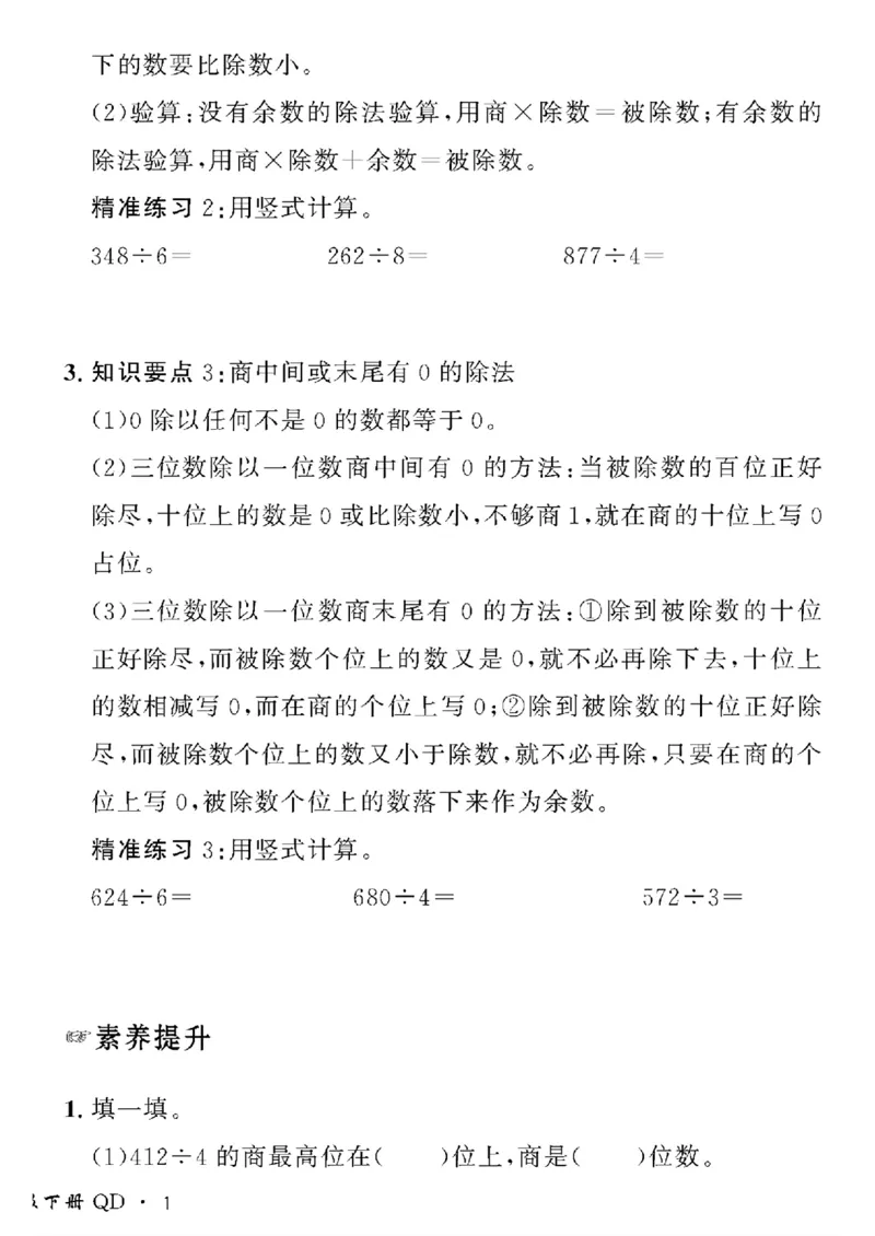 《三年级下数学青岛版六三制黄冈密卷情景真题卷_小学1-6年级全科全套_1-6年级全科下册_三年级_三年级下数学_数学三下青岛六三》第2页预览