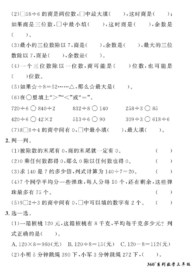 《三年级下数学青岛版六三制黄冈密卷情景真题卷_小学1-6年级全科全套_1-6年级全科下册_三年级_三年级下数学_数学三下青岛六三》第3页预览