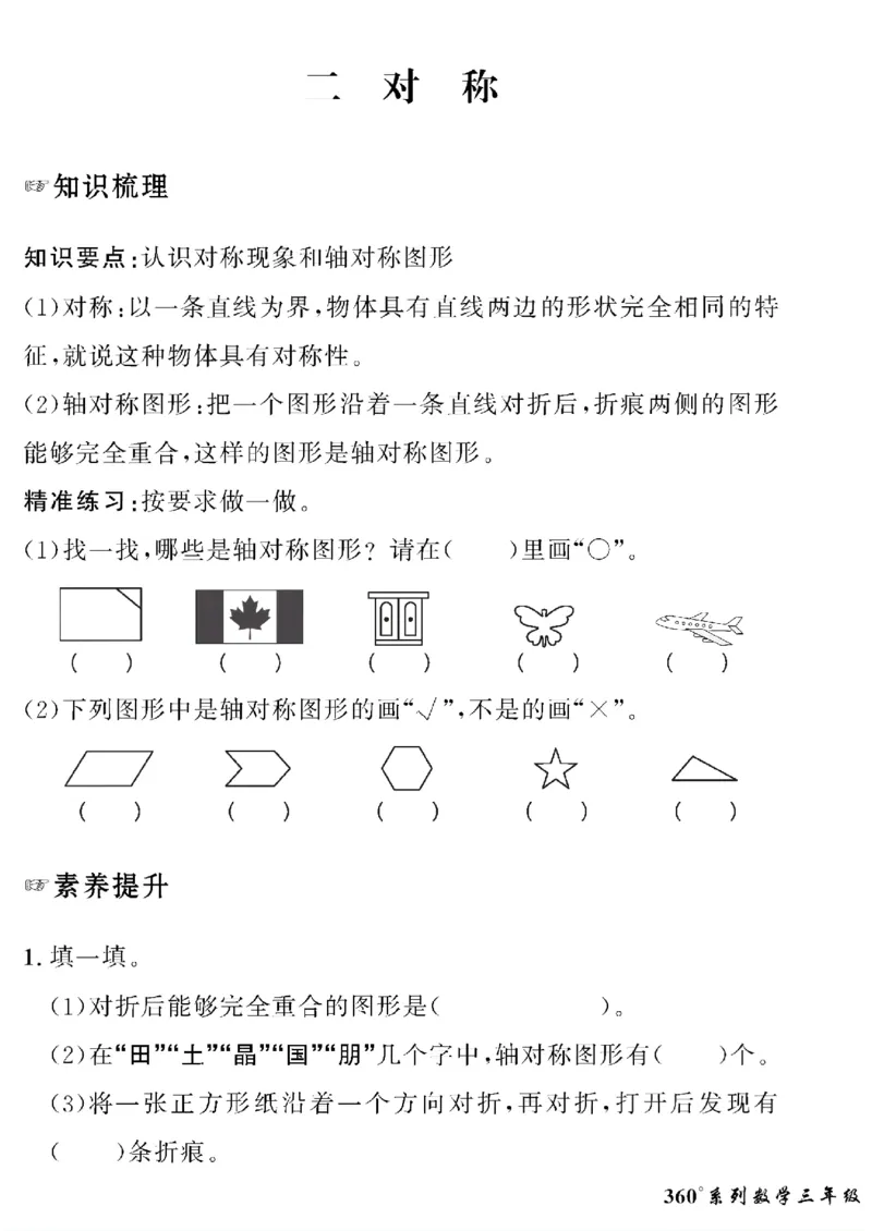 《三年级下数学青岛版六三制黄冈密卷情景真题卷_小学1-6年级全科全套_1-6年级全科下册_三年级_三年级下数学_数学三下青岛六三》第5页预览