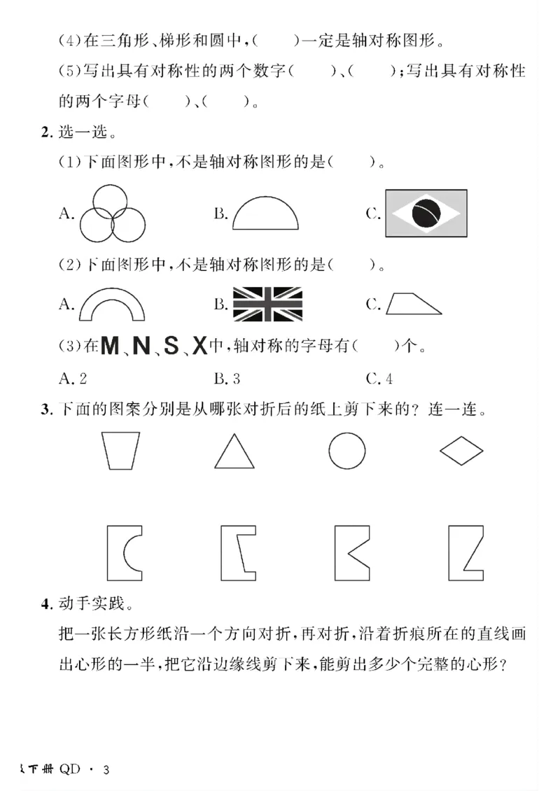 《三年级下数学青岛版六三制黄冈密卷情景真题卷_小学1-6年级全科全套_1-6年级全科下册_三年级_三年级下数学_数学三下青岛六三》第6页预览
