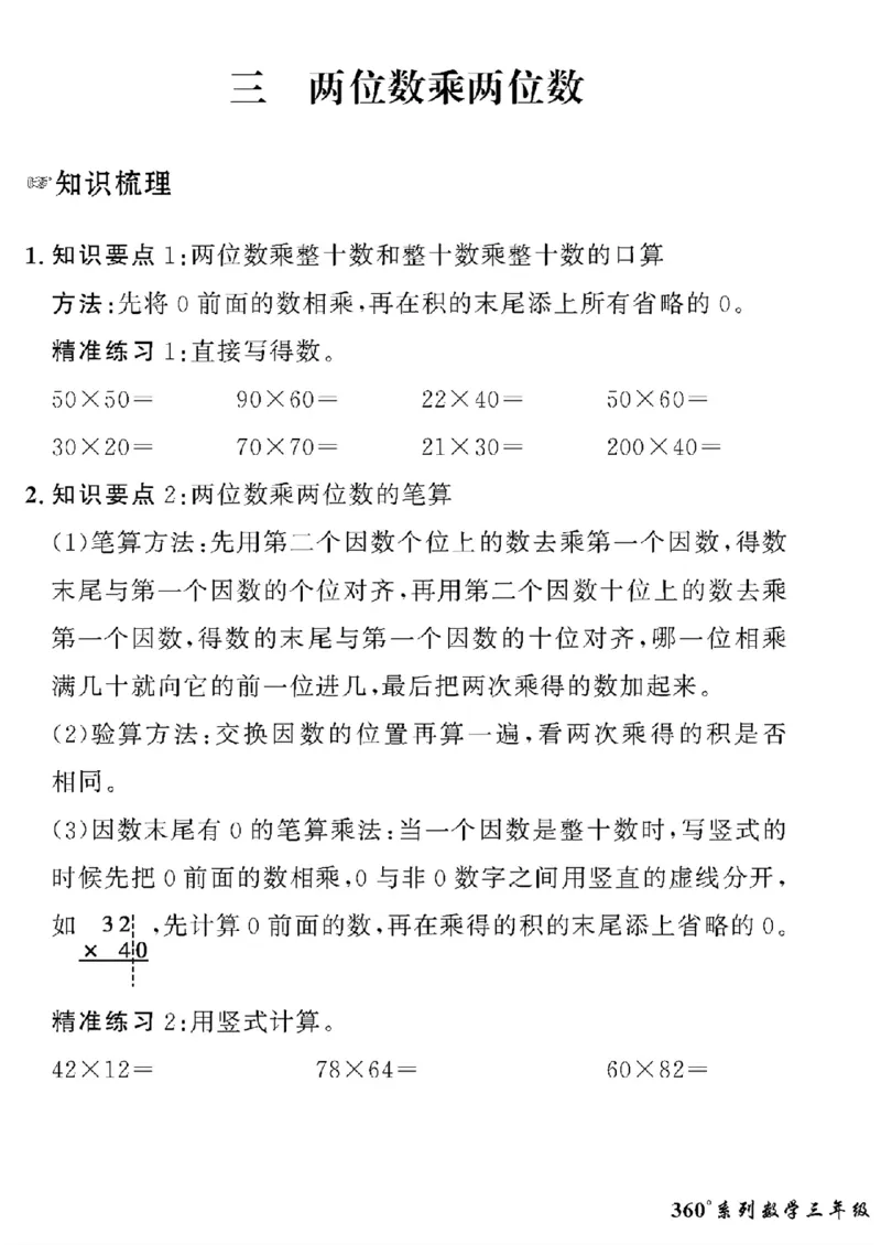 《三年级下数学青岛版六三制黄冈密卷情景真题卷_小学1-6年级全科全套_1-6年级全科下册_三年级_三年级下数学_数学三下青岛六三》第7页预览