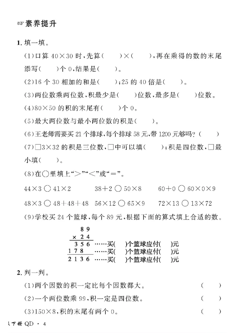 《三年级下数学青岛版六三制黄冈密卷情景真题卷_小学1-6年级全科全套_1-6年级全科下册_三年级_三年级下数学_数学三下青岛六三》第8页预览