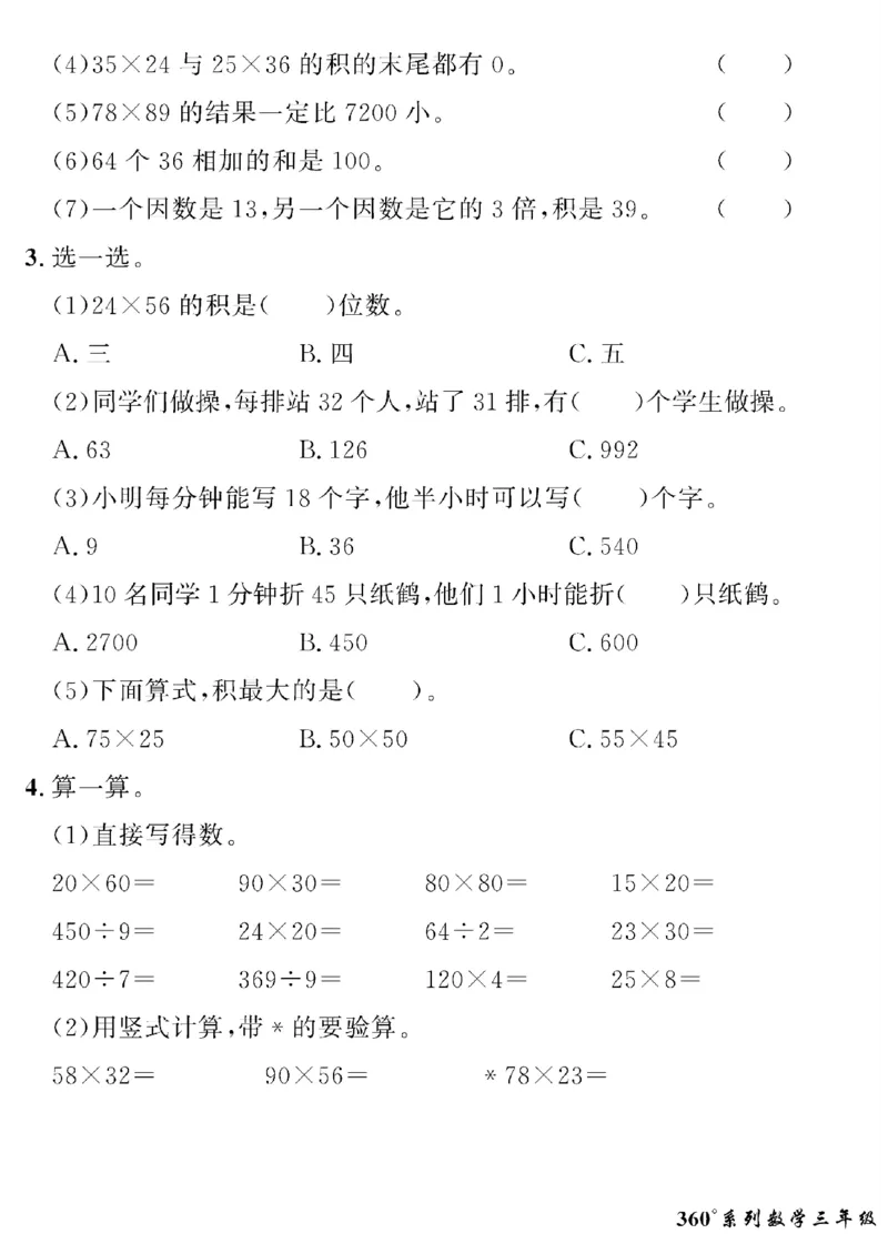 《三年级下数学青岛版六三制黄冈密卷情景真题卷_小学1-6年级全科全套_1-6年级全科下册_三年级_三年级下数学_数学三下青岛六三》第9页预览
