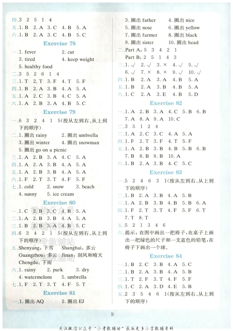 《星火英语听力训练100篇三年级答案及听力原文_小初高学习资料合集（每天更新）_星火英语《小学英语听力训练100篇》》第10页预览