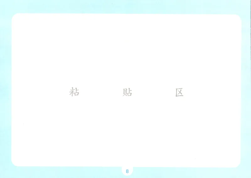 《语文五升六自主提问课课贴_小初高学习资料合集（每天更新）_2026秋《一本预备1-6年级》语文+英语（人教版+译林版）_语文《预备新年级》26秋_语文-预备6年级（5升6）》第10页预览