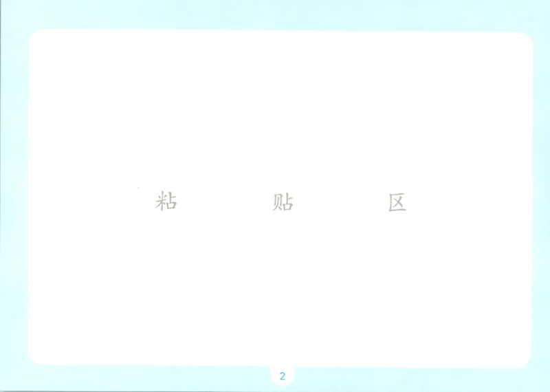 《语文五升六自主提问课课贴_小初高学习资料合集（每天更新）_2026秋《一本预备1-6年级》语文+英语（人教版+译林版）_语文《预备新年级》26秋_语文-预备6年级（5升6）》第4页预览