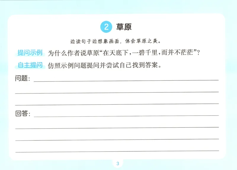 《语文五升六自主提问课课贴_小初高学习资料合集（每天更新）_2026秋《一本预备1-6年级》语文+英语（人教版+译林版）_语文《预备新年级》26秋_语文-预备6年级（5升6）》第5页预览