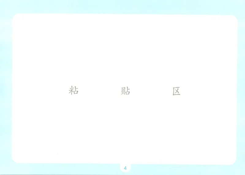 《语文五升六自主提问课课贴_小初高学习资料合集（每天更新）_2026秋《一本预备1-6年级》语文+英语（人教版+译林版）_语文《预备新年级》26秋_语文-预备6年级（5升6）》第6页预览