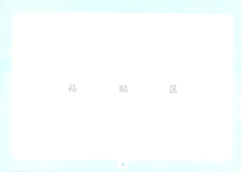 《语文五升六自主提问课课贴_小初高学习资料合集（每天更新）_2026秋《一本预备1-6年级》语文+英语（人教版+译林版）_语文《预备新年级》26秋_语文-预备6年级（5升6）》第8页预览