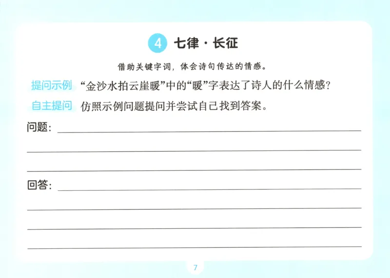 《语文五升六自主提问课课贴_小初高学习资料合集（每天更新）_2026秋《一本预备1-6年级》语文+英语（人教版+译林版）_语文《预备新年级》26秋_语文-预备6年级（5升6）》第9页预览