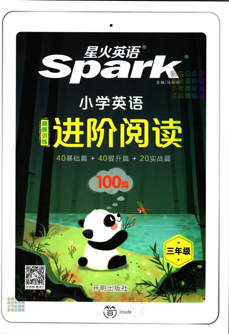 《星火英语进阶阅读三年级_小初高学习资料合集（每天更新）_星火英语《小学英语进阶阅读》3-6年级》第1页预览