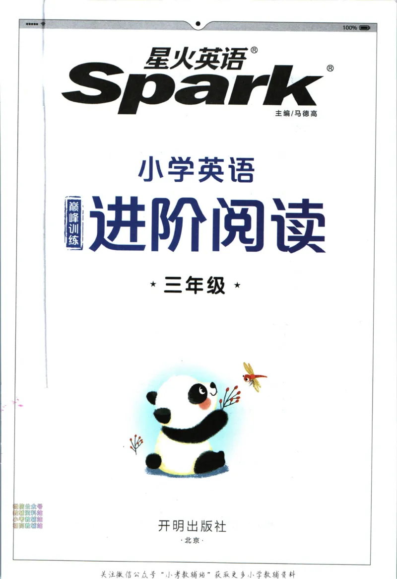 《星火英语进阶阅读三年级_小初高学习资料合集（每天更新）_星火英语《小学英语进阶阅读》3-6年级》第3页预览
