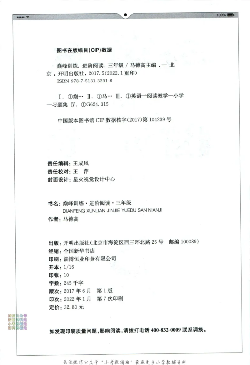 《星火英语进阶阅读三年级_小初高学习资料合集（每天更新）_星火英语《小学英语进阶阅读》3-6年级》第4页预览