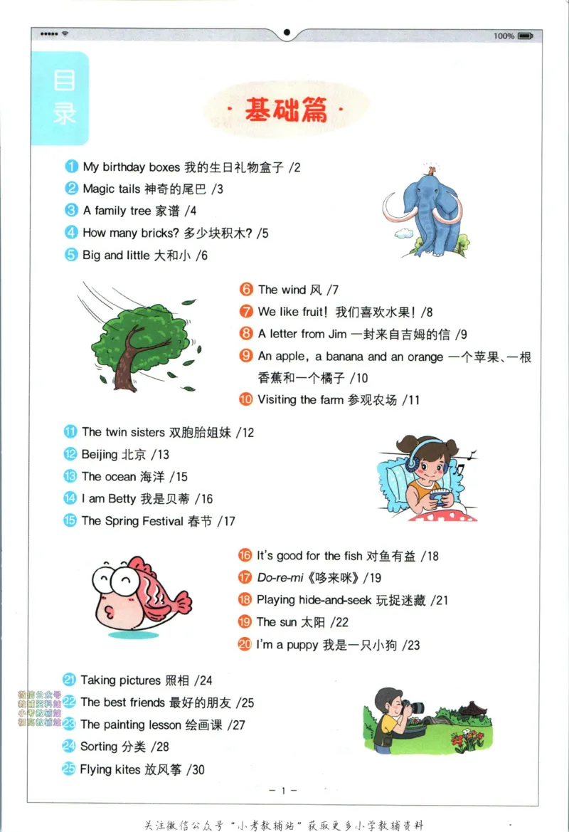 《星火英语进阶阅读三年级_小初高学习资料合集（每天更新）_星火英语《小学英语进阶阅读》3-6年级》第7页预览