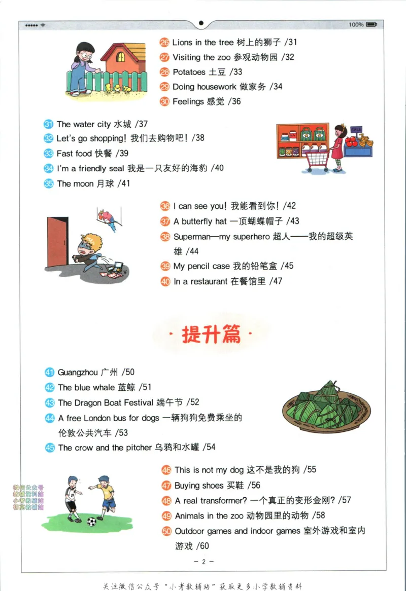 《星火英语进阶阅读三年级_小初高学习资料合集（每天更新）_星火英语《小学英语进阶阅读》3-6年级》第8页预览