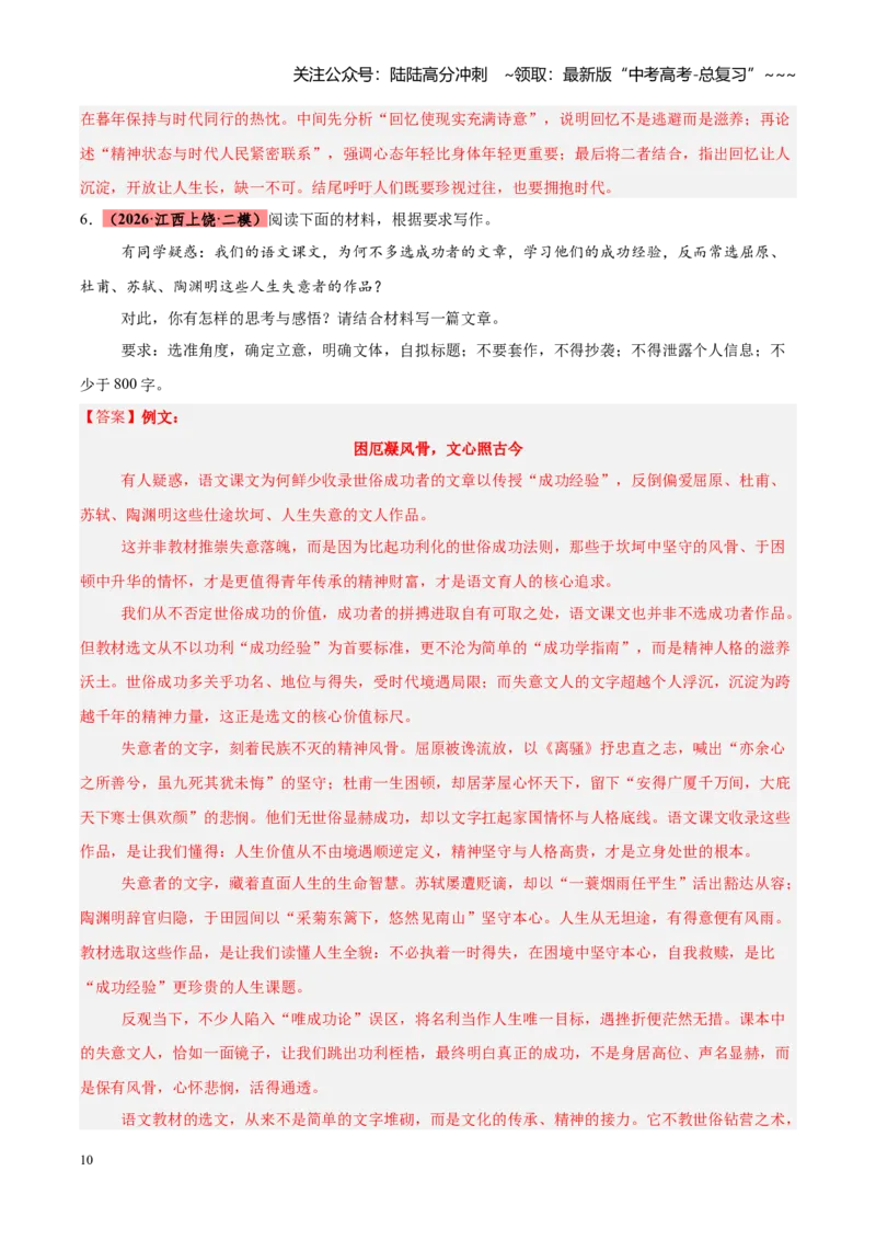 《专题14引语式材料作文（全国通用）（教师版）_专项复习_2026年-语文专项复习_2026年高考语文二模试题分类汇编（新高考专用）-G288_2026版》第10页预览